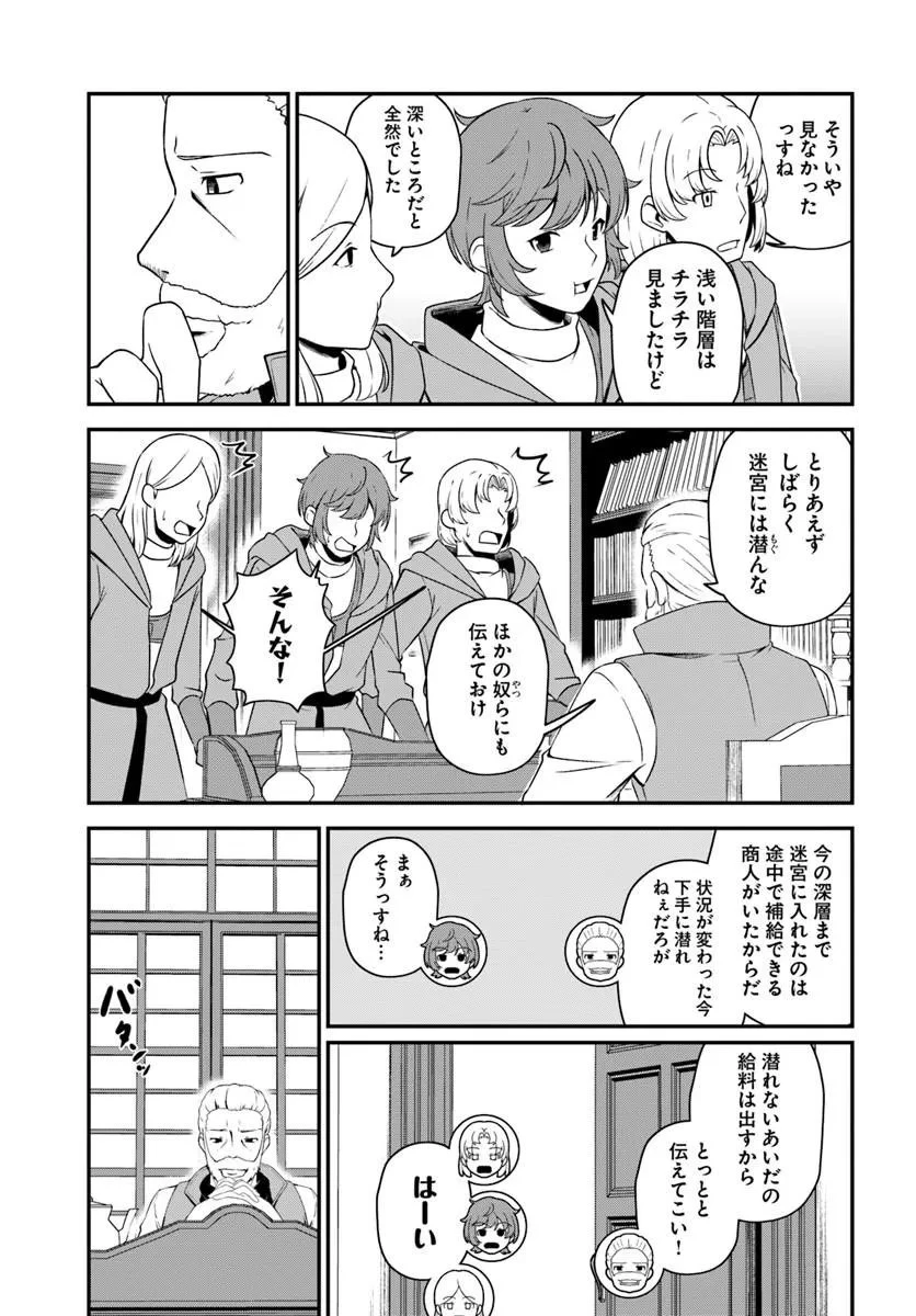 引退【武装商人】のゆるっと大陸横断旅行 第5話 - 2