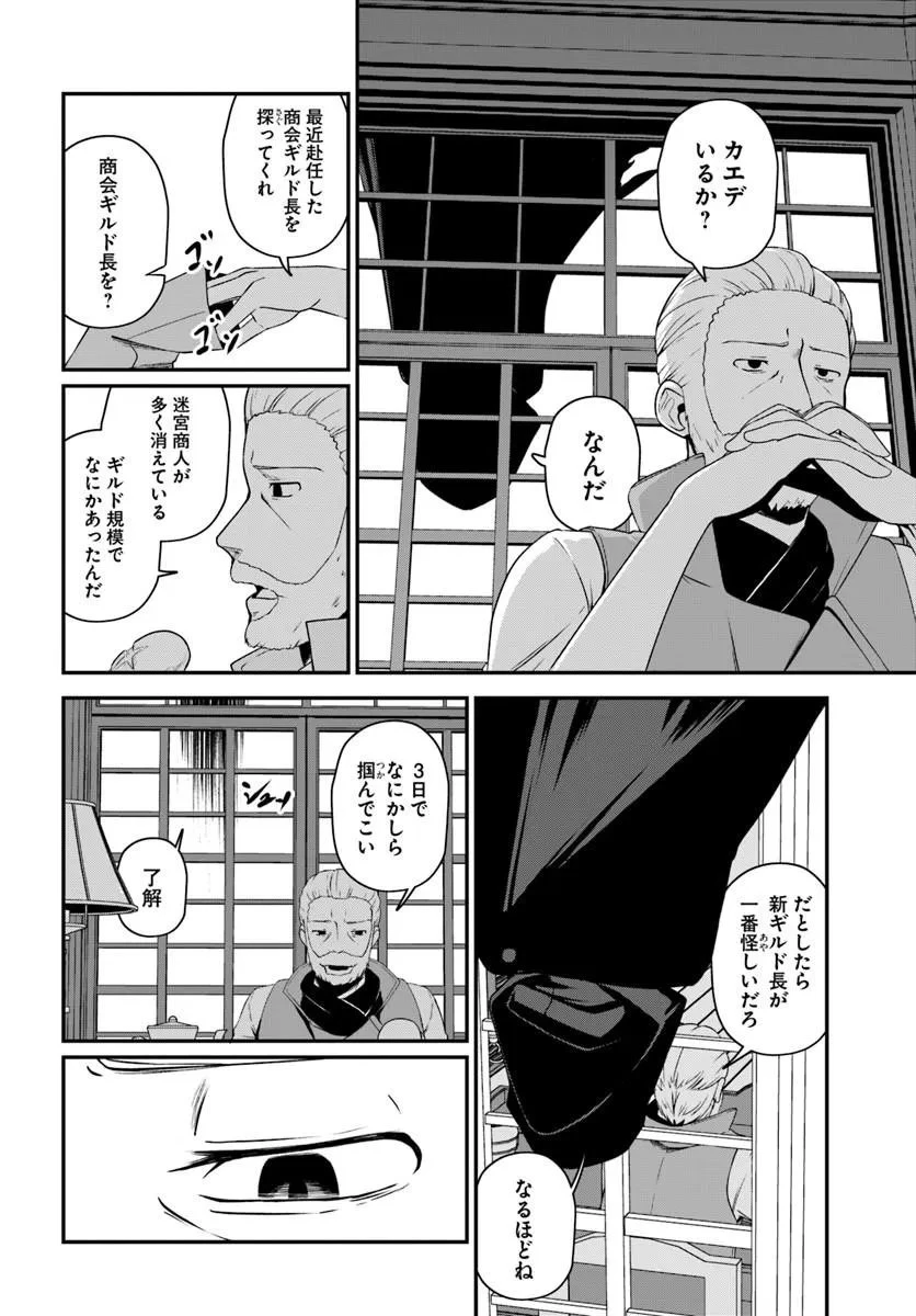 引退【武装商人】のゆるっと大陸横断旅行 第5話 - 3