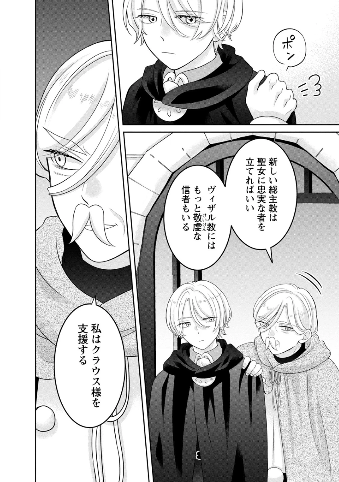 前世の記憶を取り戻したので最愛の夫と離縁します～悪女と評判でしたが天才治癒師として開花したら、なぜか聖女が自爆しました～ 第10話 - 4