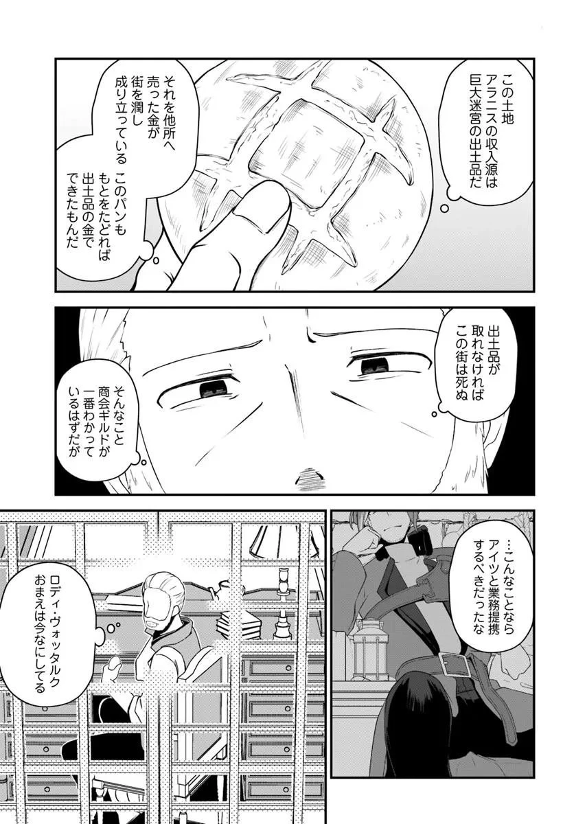 引退【武装商人】のゆるっと大陸横断旅行 第5話 - 4