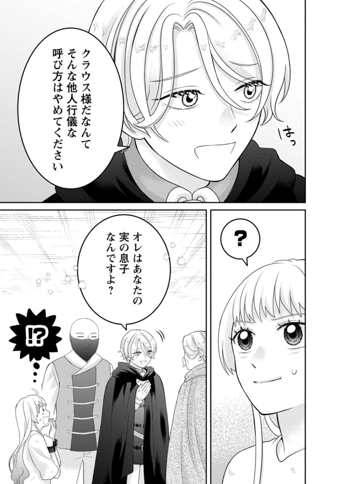 前世の記憶を取り戻したので最愛の夫と離縁します～悪女と評判でしたが天才治癒師として開花したら、なぜか聖女が自爆しました～ 第10話 - 5