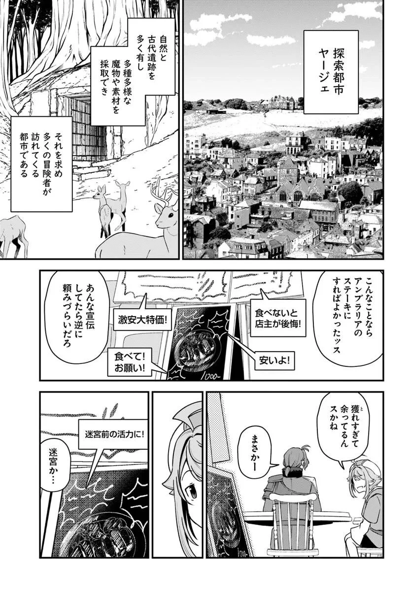 引退【武装商人】のゆるっと大陸横断旅行 第5話 - 6