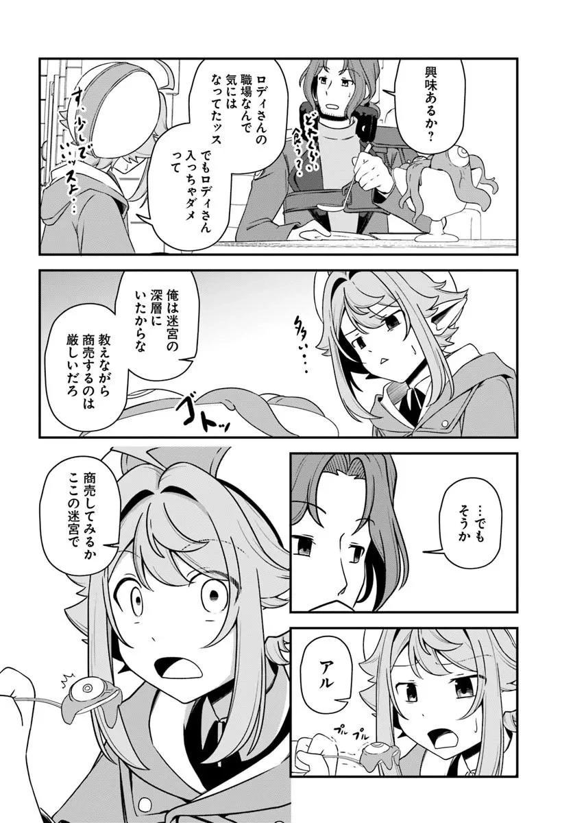 引退【武装商人】のゆるっと大陸横断旅行 第5話 - 7