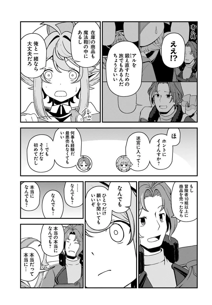 引退【武装商人】のゆるっと大陸横断旅行 第5話 - 8