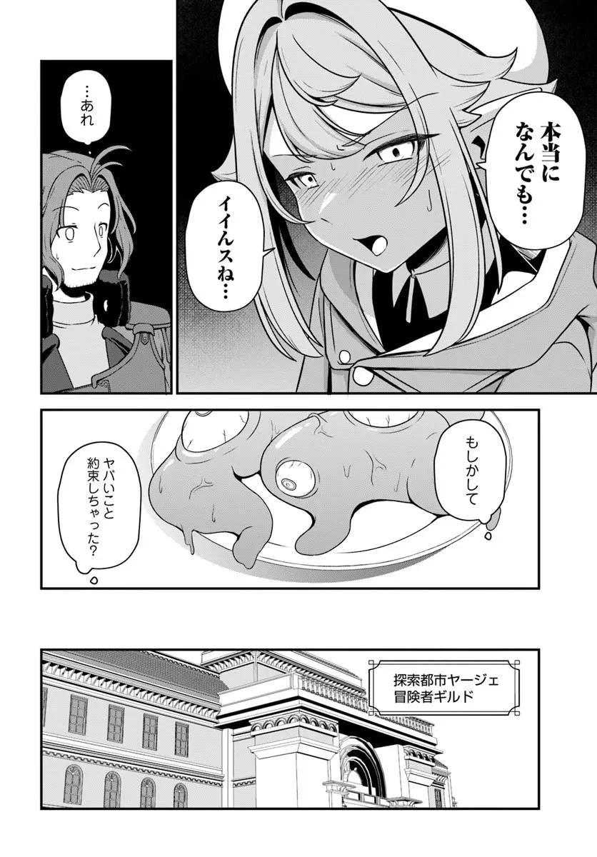 引退【武装商人】のゆるっと大陸横断旅行 第5話 - 9