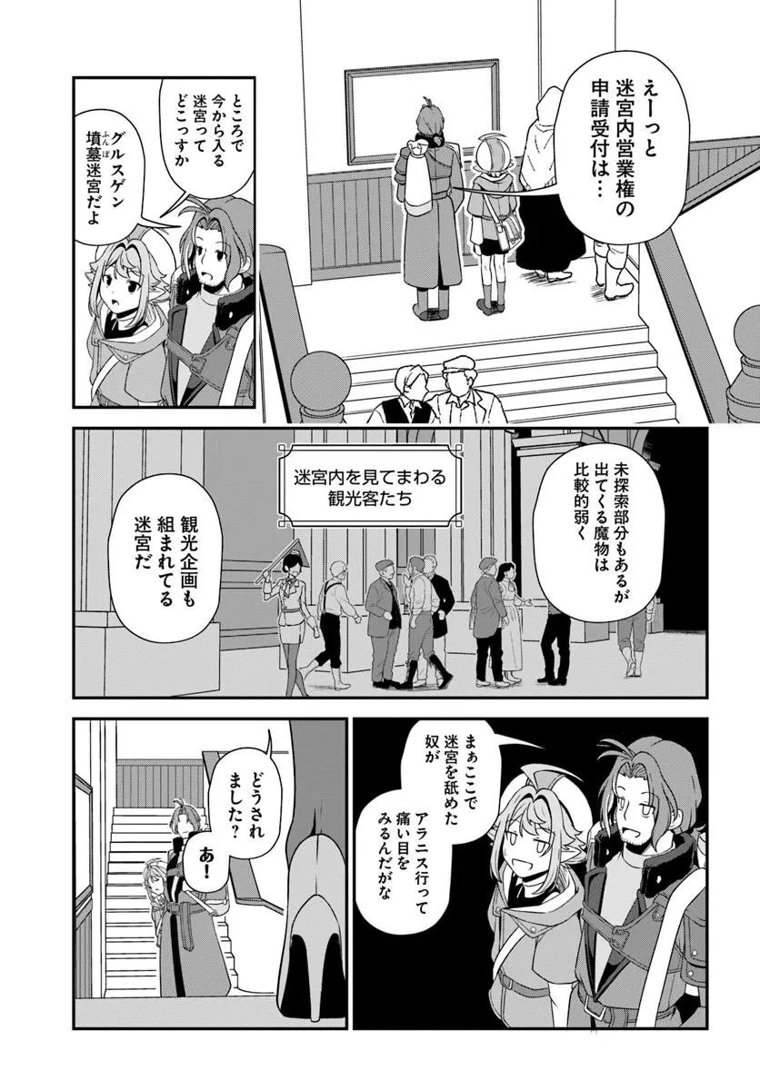 引退【武装商人】のゆるっと大陸横断旅行 第5話 - 10