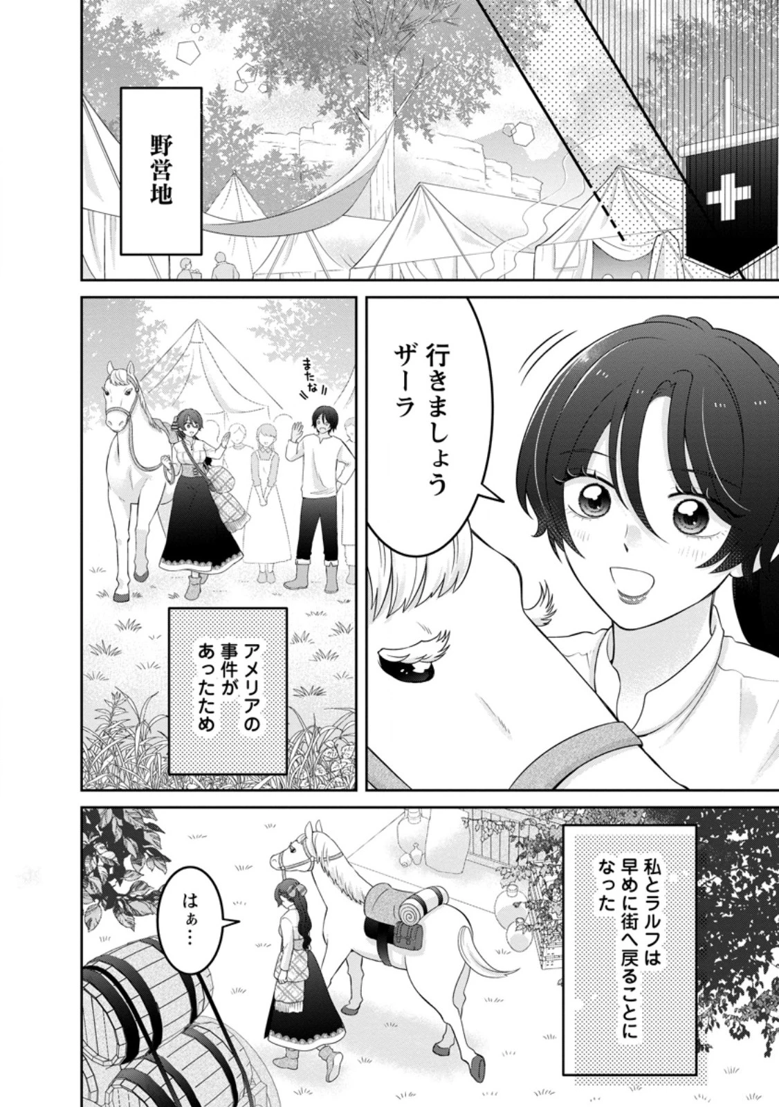 前世の記憶を取り戻したので最愛の夫と離縁します～悪女と評判でしたが天才治癒師として開花したら、なぜか聖女が自爆しました～ 第10話 - 10