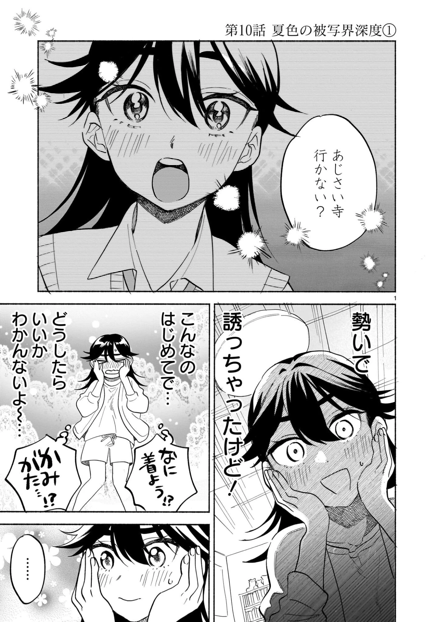 さくらいろダイアローグ 第10話 - 1