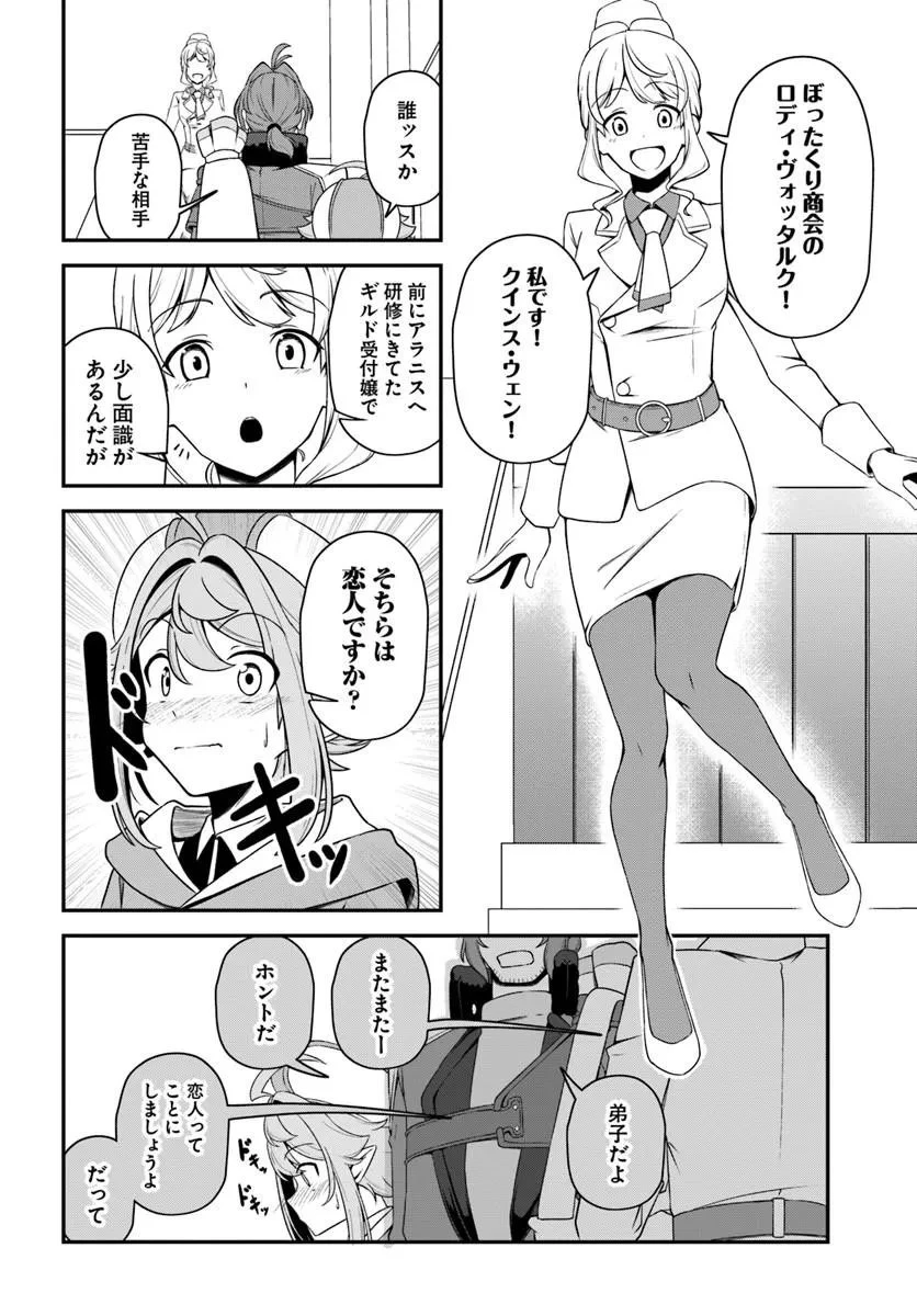 引退【武装商人】のゆるっと大陸横断旅行 第5話 - 11