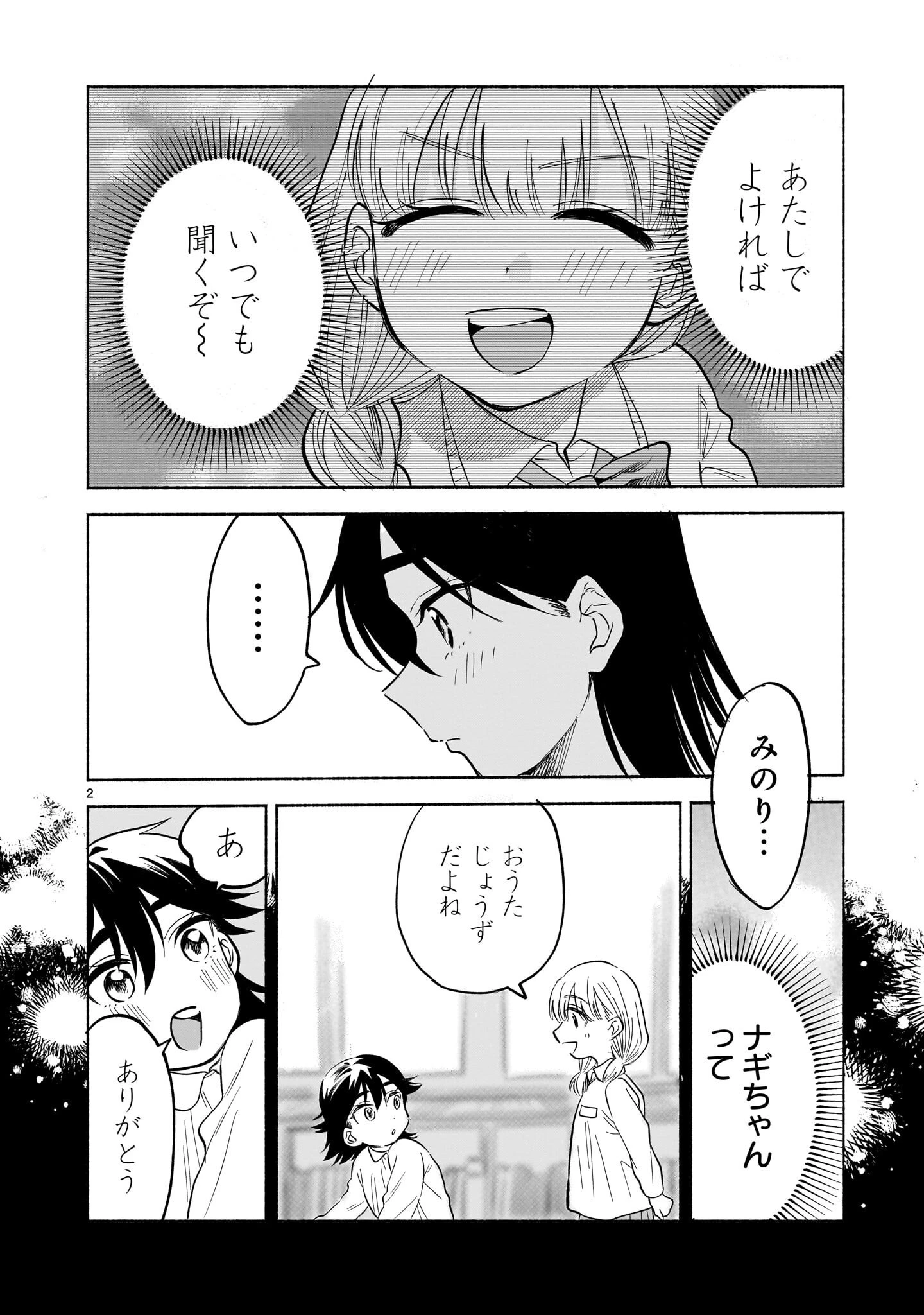 さくらいろダイアローグ 第10話 - 2