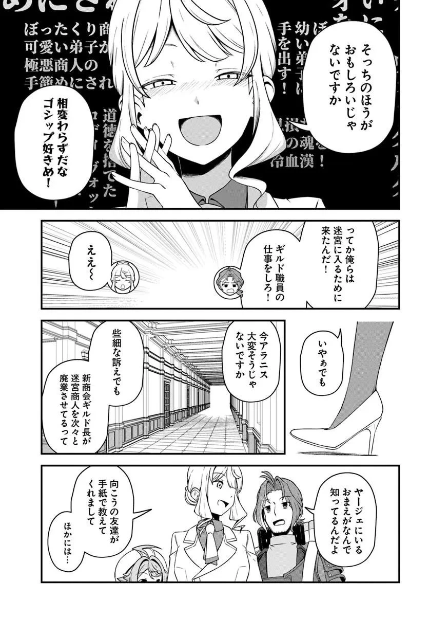 引退【武装商人】のゆるっと大陸横断旅行 第5話 - 12