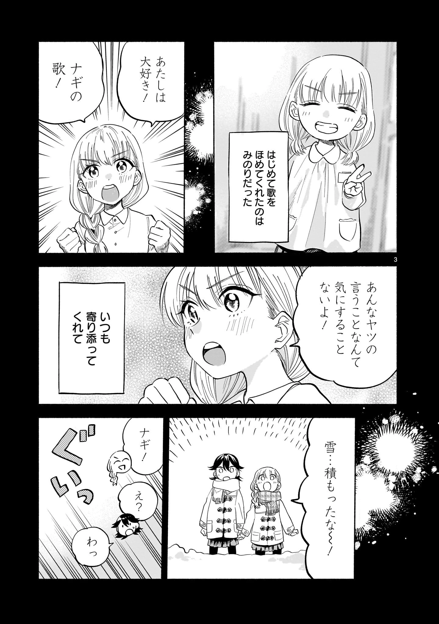 さくらいろダイアローグ 第10話 - 3