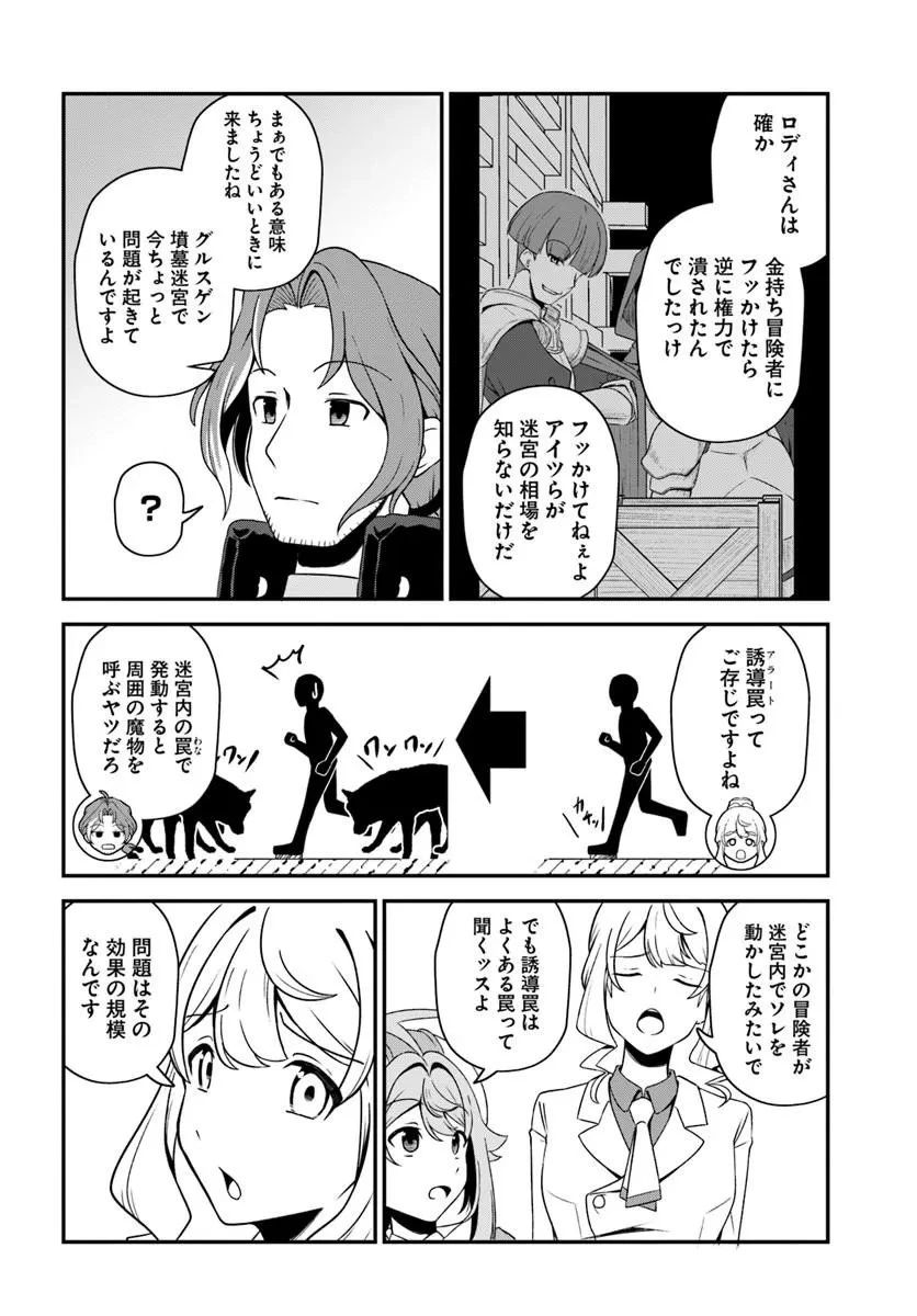 引退【武装商人】のゆるっと大陸横断旅行 第5話 - 13