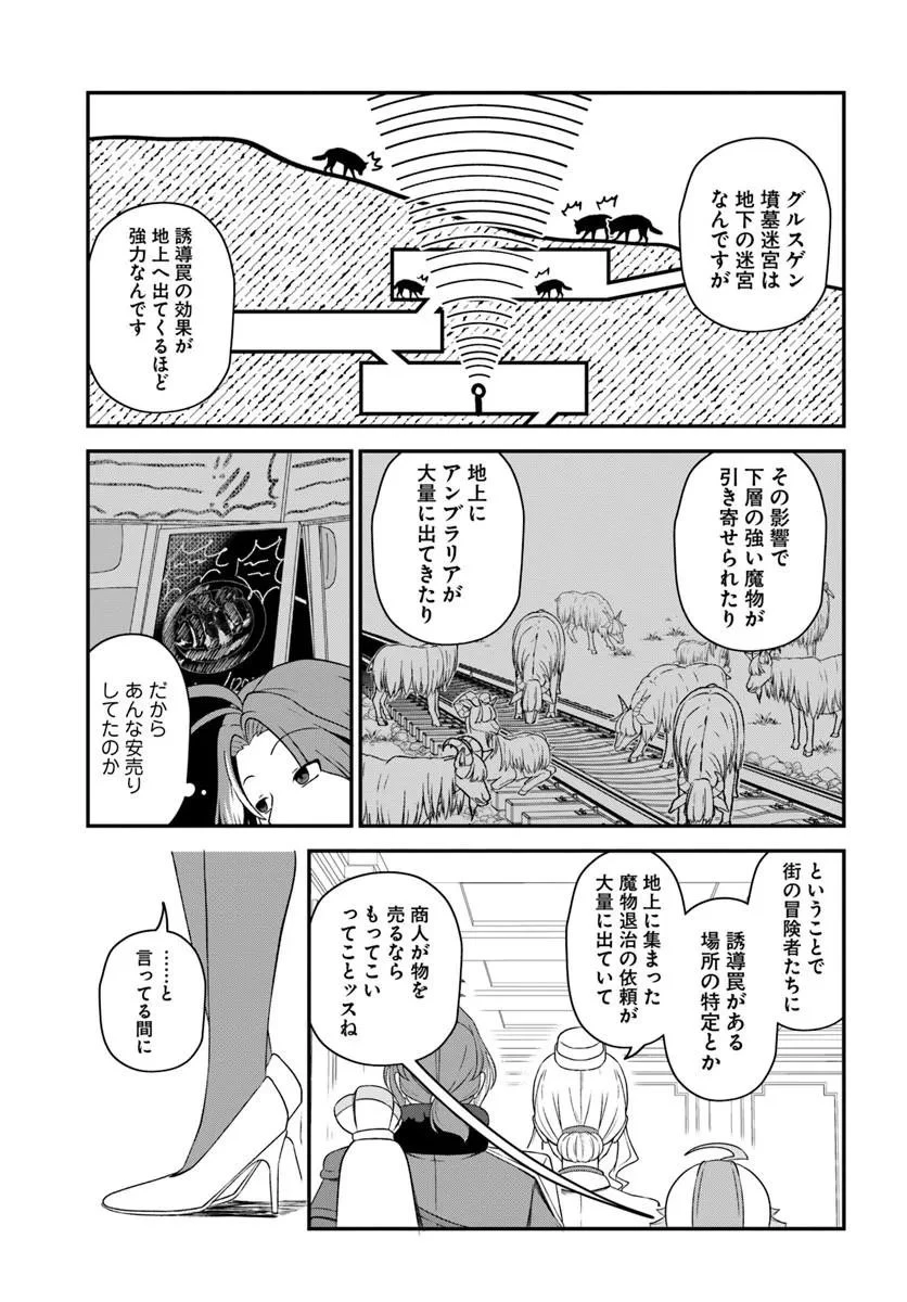 引退【武装商人】のゆるっと大陸横断旅行 第5話 - 14