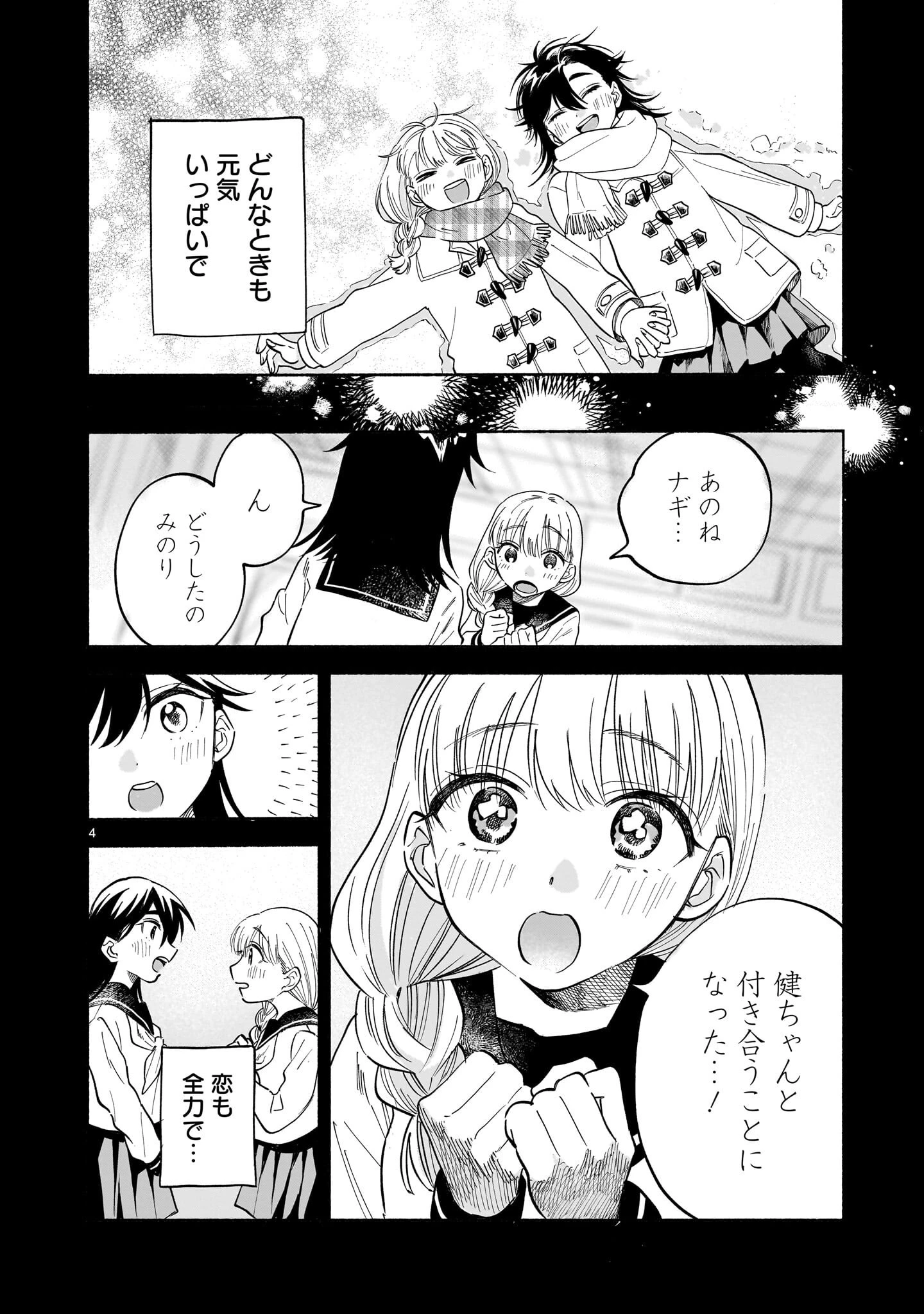 さくらいろダイアローグ 第10話 - 4