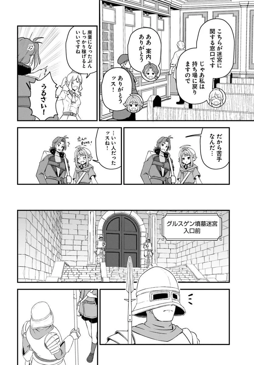 引退【武装商人】のゆるっと大陸横断旅行 第5話 - 15