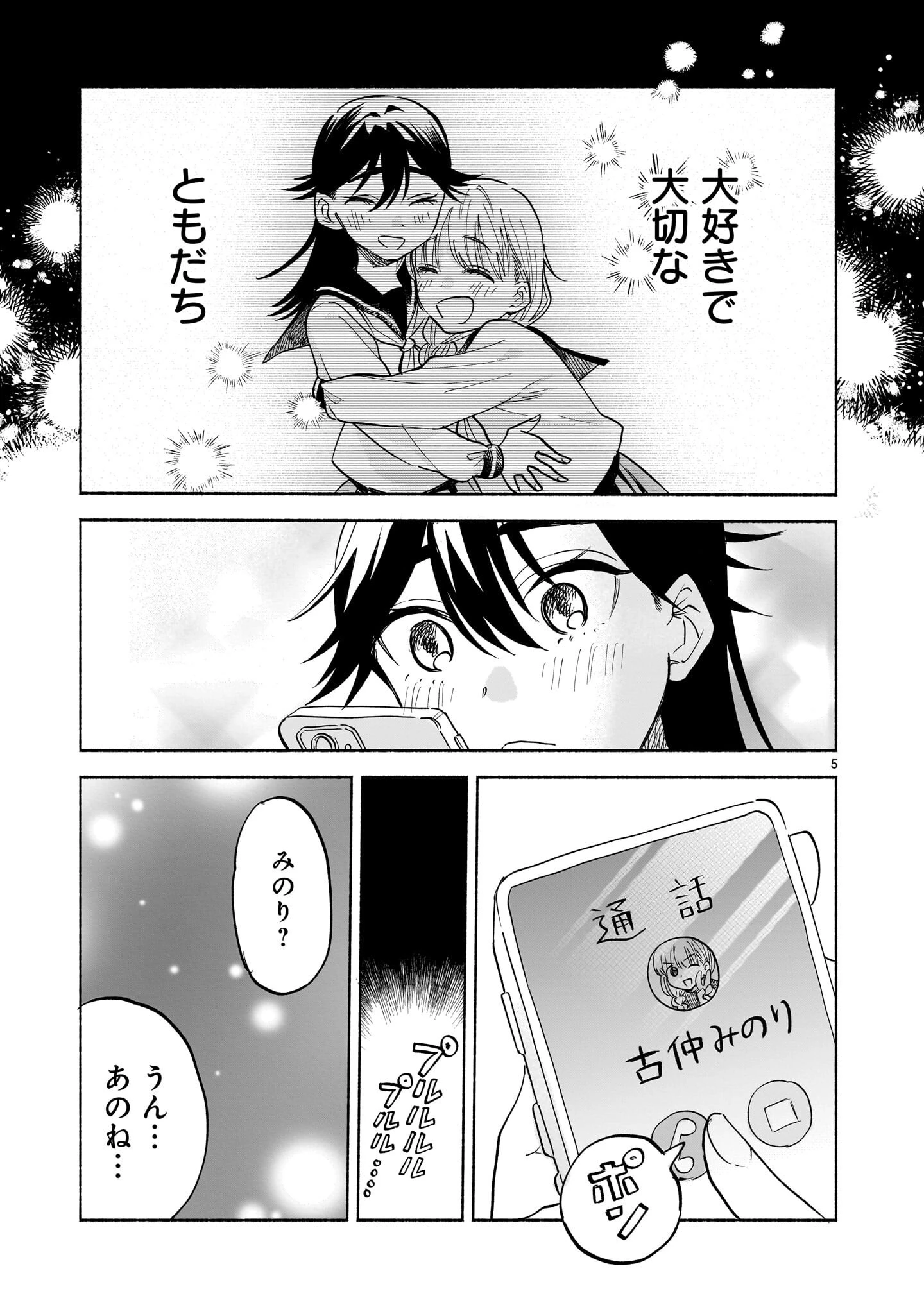 さくらいろダイアローグ 第10話 - 5