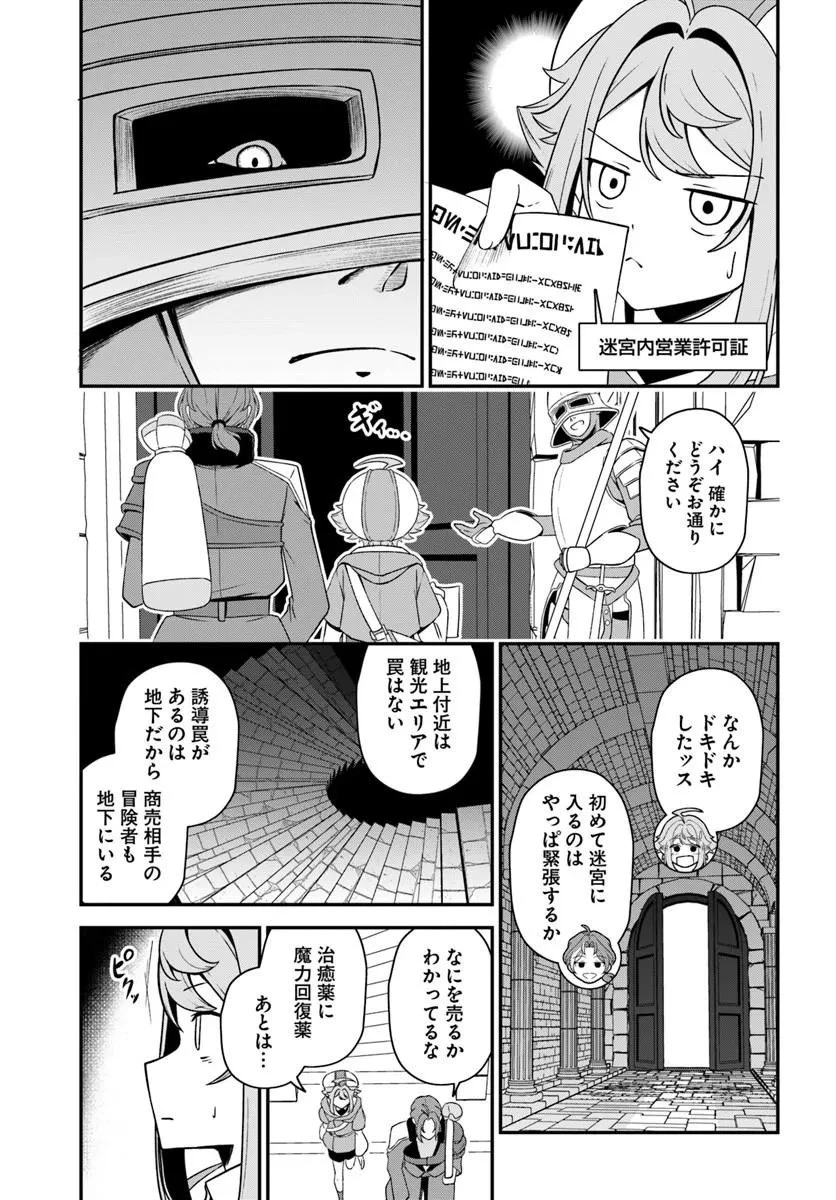 引退【武装商人】のゆるっと大陸横断旅行 第5話 - 16