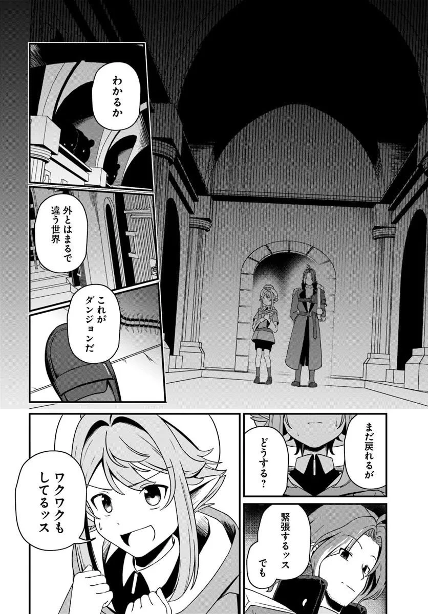 引退【武装商人】のゆるっと大陸横断旅行 第5話 - 17