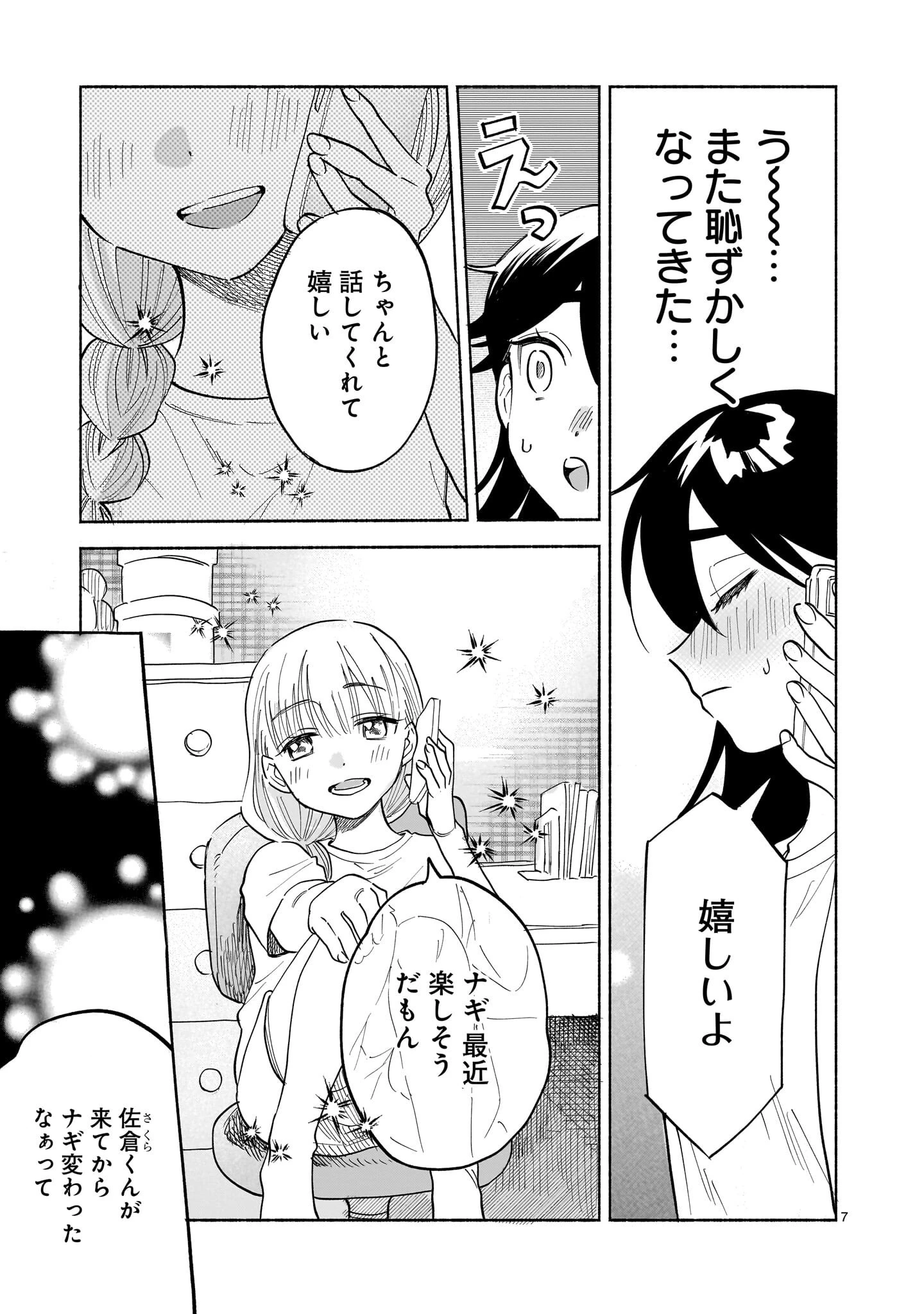 さくらいろダイアローグ 第10話 - 7