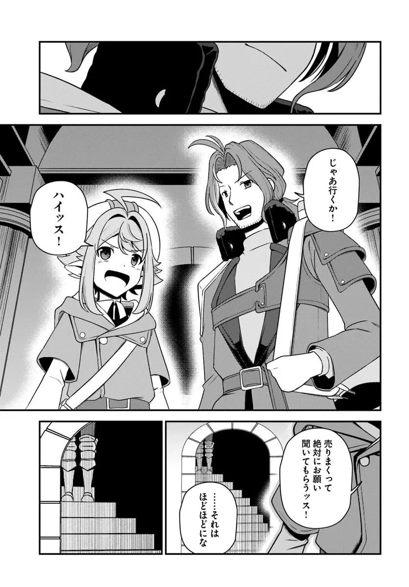 引退【武装商人】のゆるっと大陸横断旅行 第5話 - 18