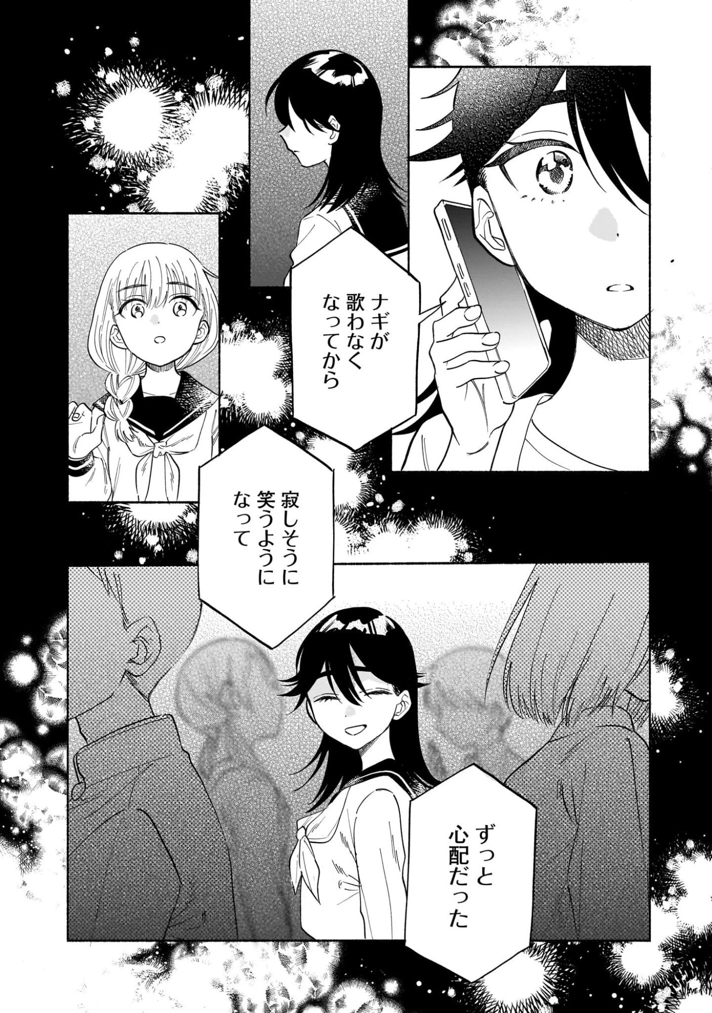 さくらいろダイアローグ 第10話 - 8