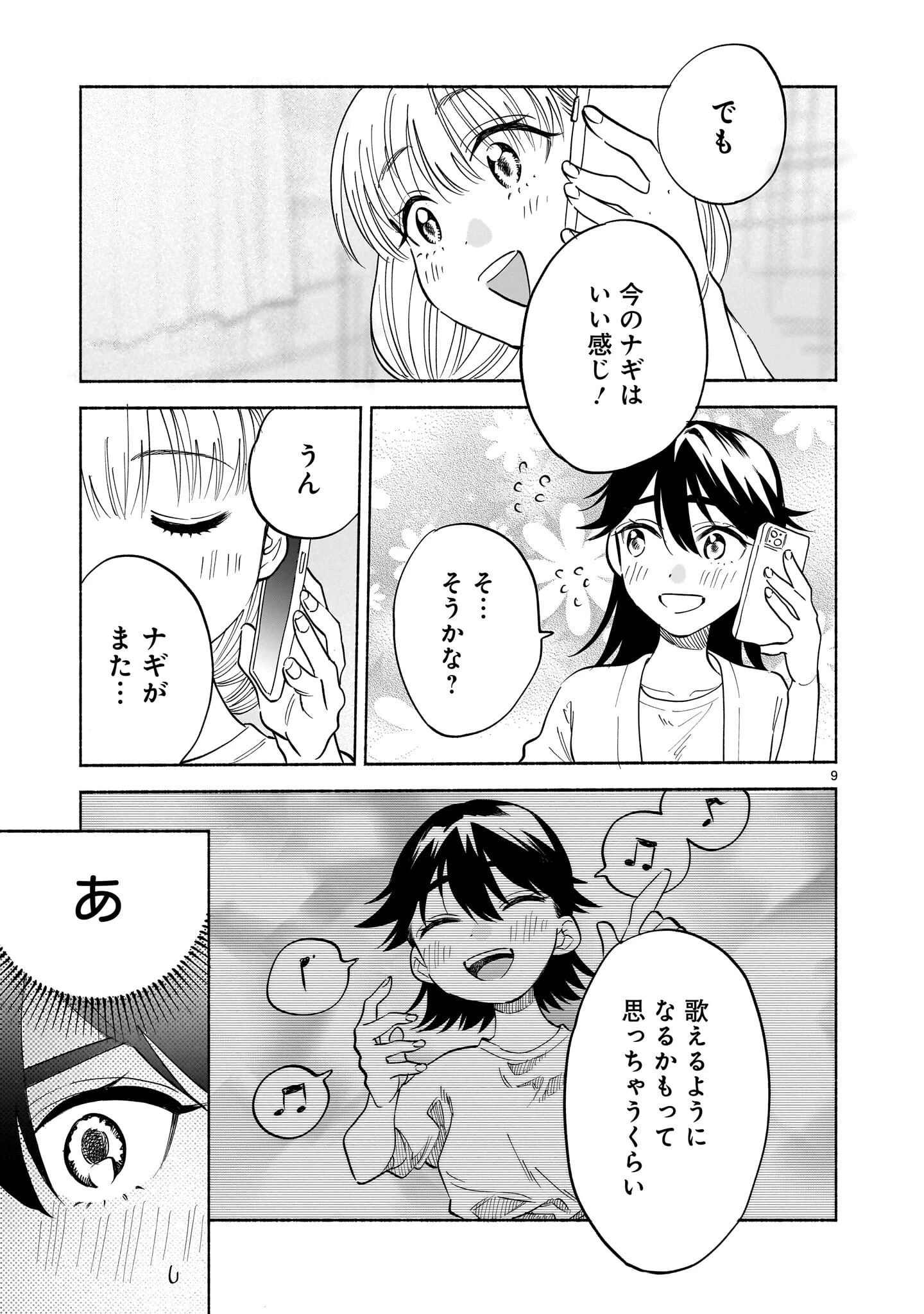 さくらいろダイアローグ 第10話 - 9