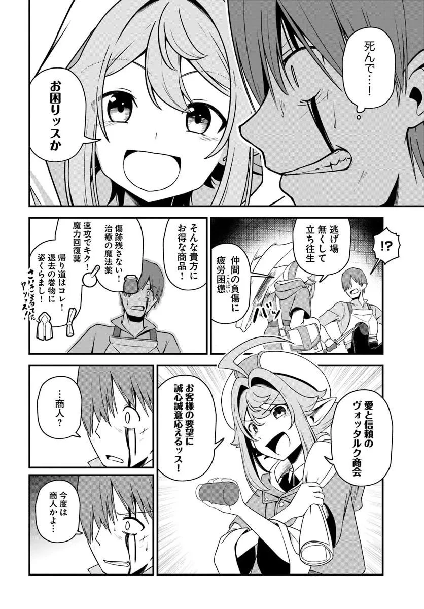 引退【武装商人】のゆるっと大陸横断旅行 第5話 - 21