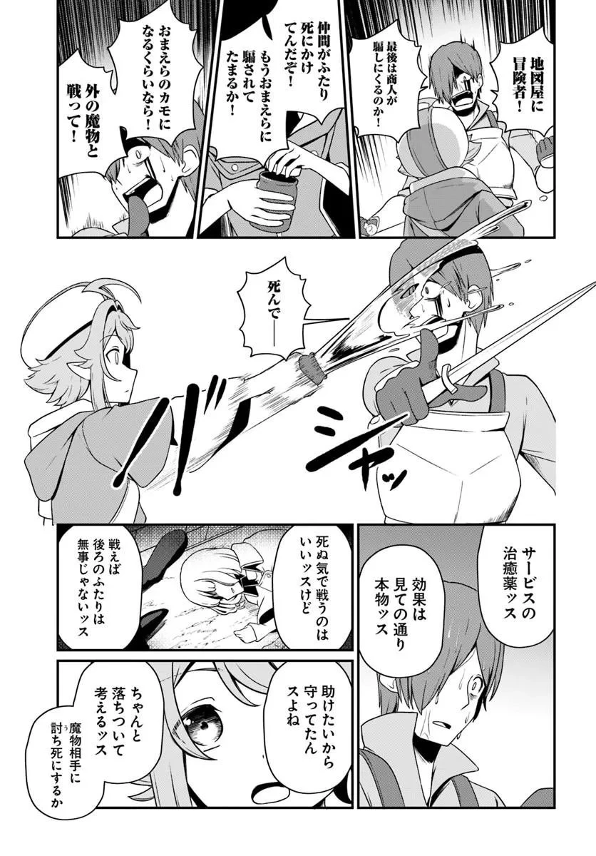 引退【武装商人】のゆるっと大陸横断旅行 第5話 - 22