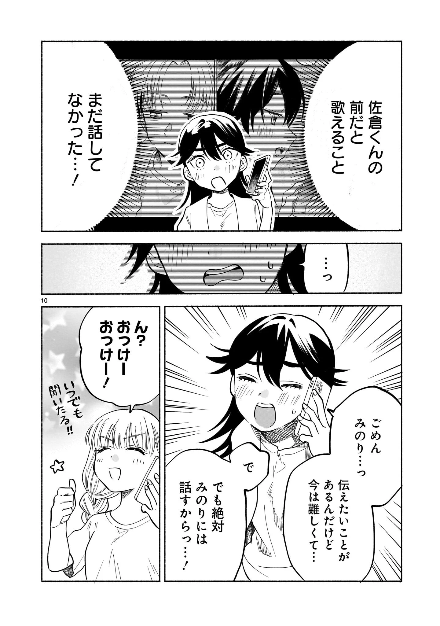 さくらいろダイアローグ 第10話 - 10