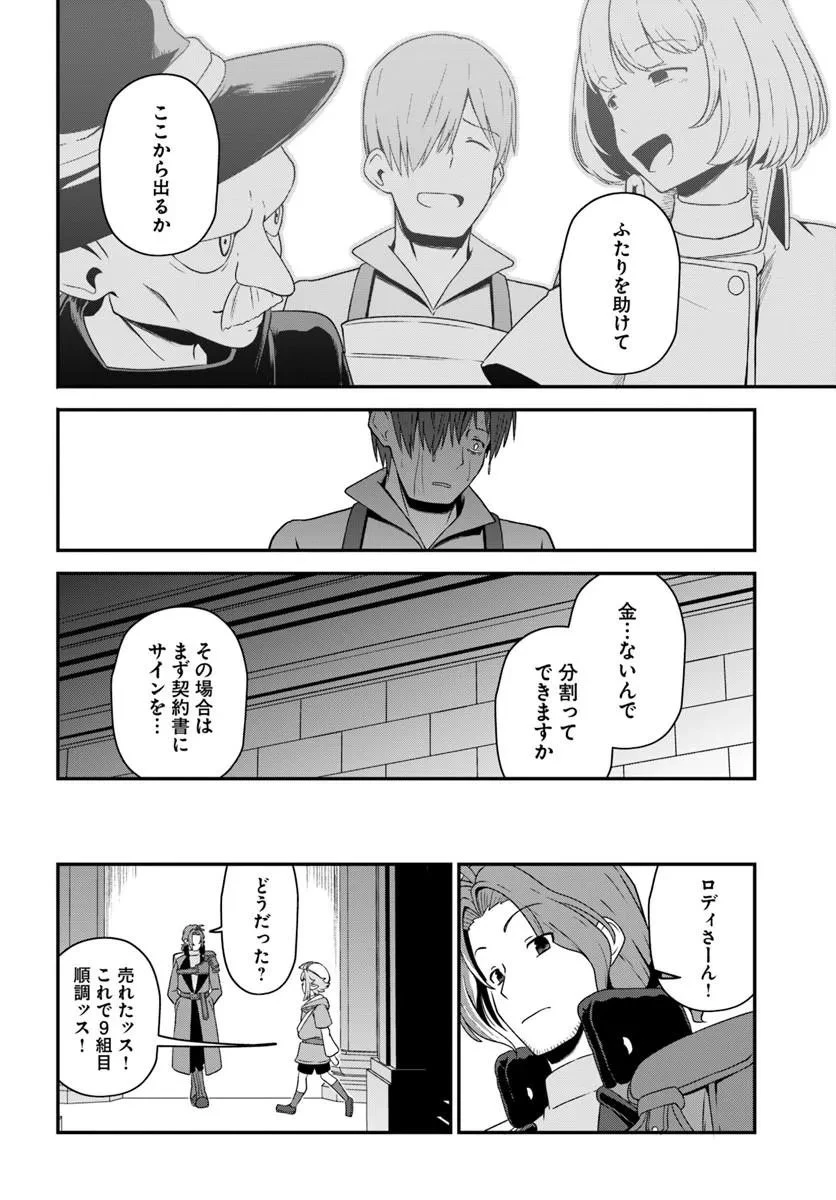 引退【武装商人】のゆるっと大陸横断旅行 第5話 - 23