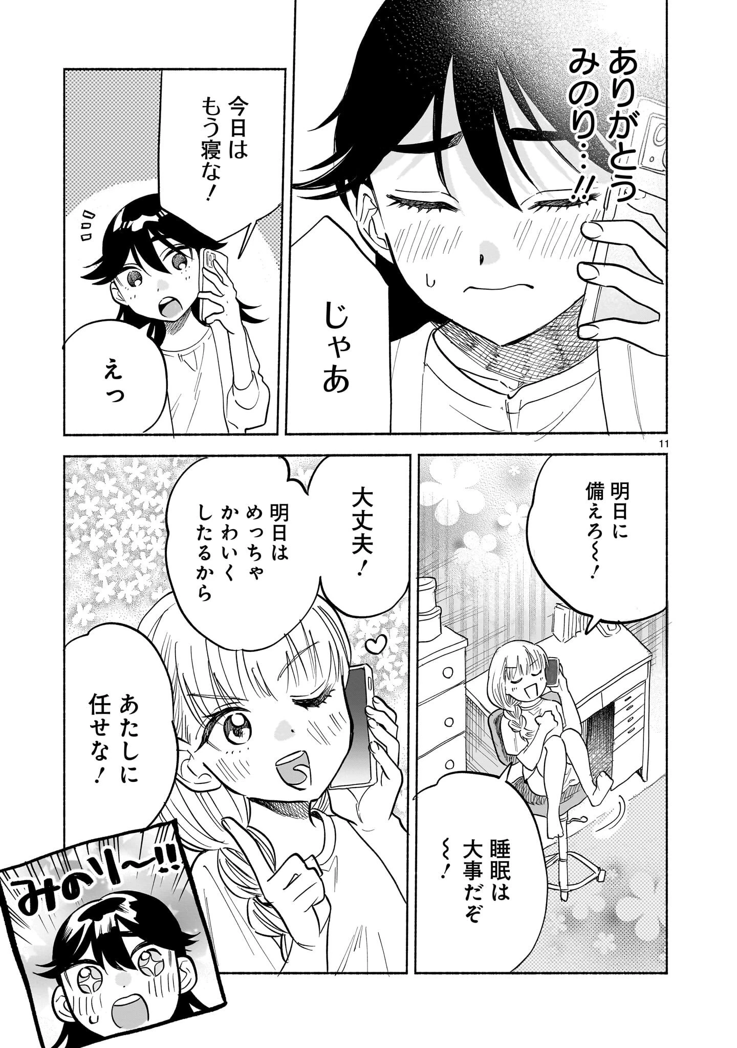 さくらいろダイアローグ 第10話 - 11