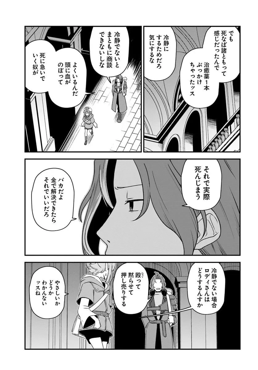 引退【武装商人】のゆるっと大陸横断旅行 第5話 - 24