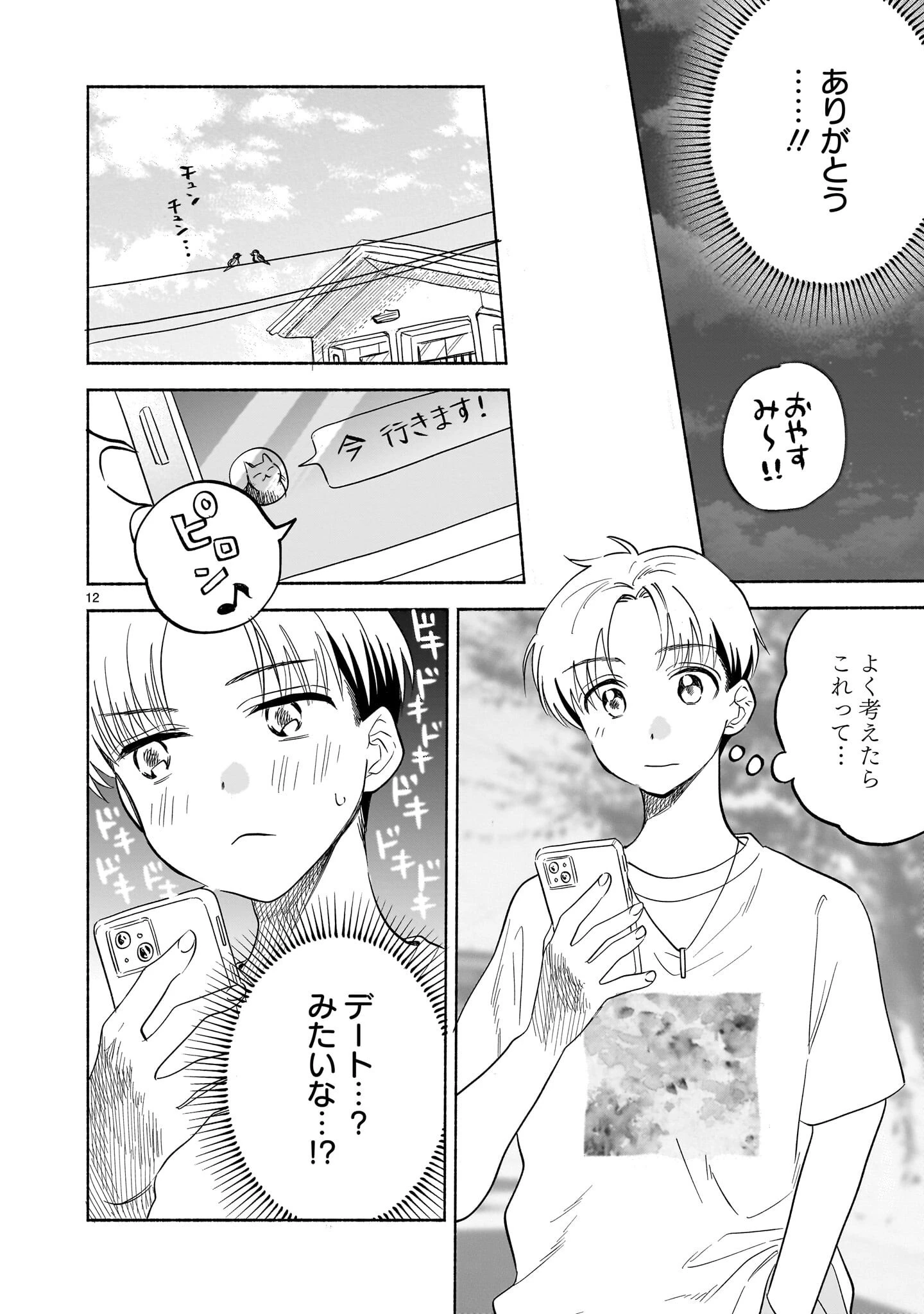 さくらいろダイアローグ 第10話 - 12