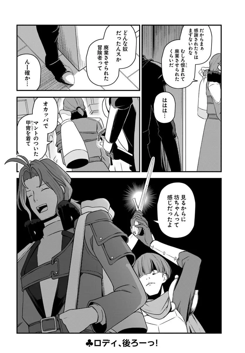 引退【武装商人】のゆるっと大陸横断旅行 第5話 - 25