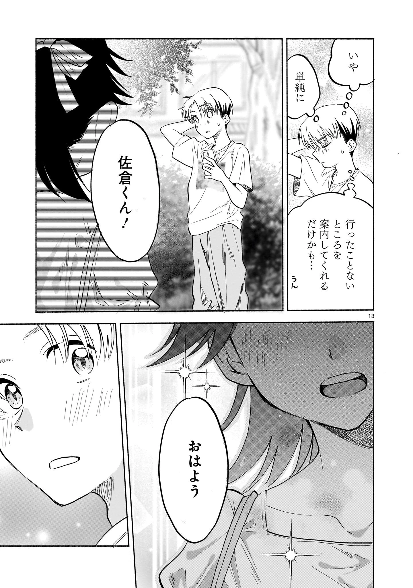 さくらいろダイアローグ 第10話 - 13