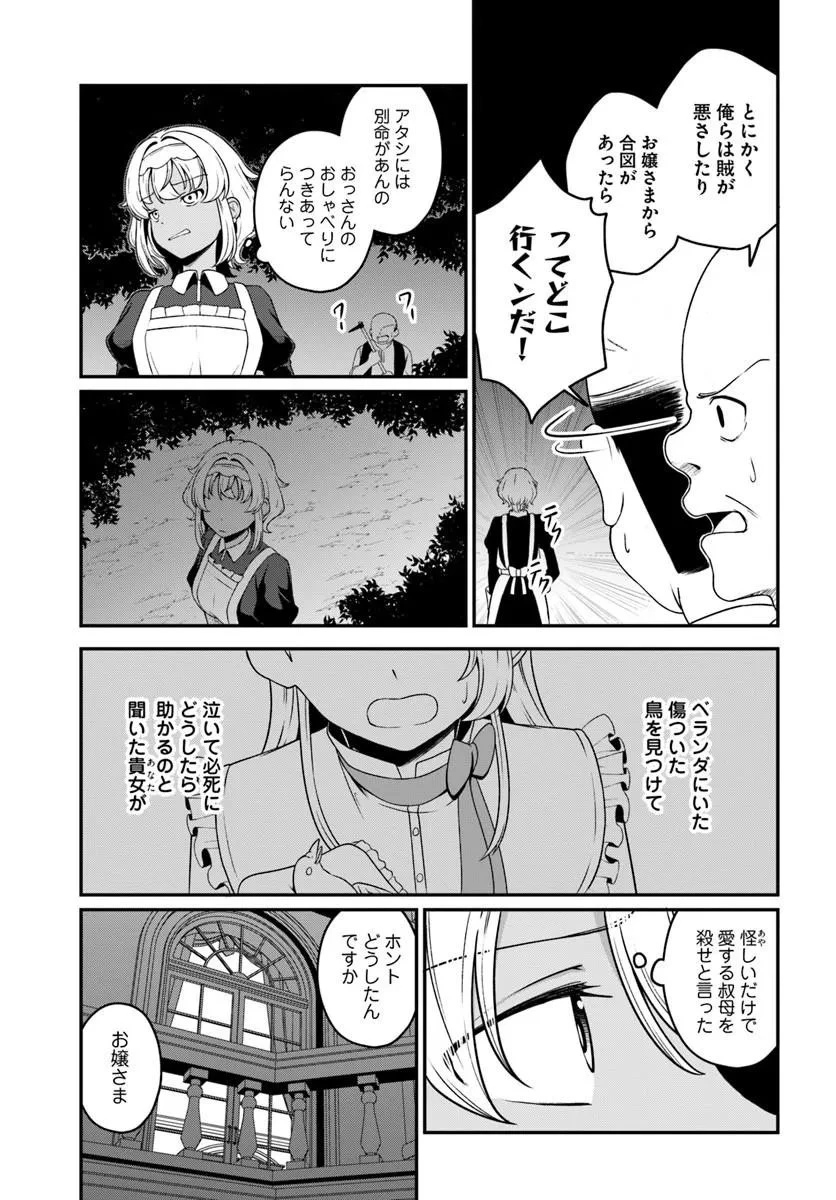 引退【武装商人】のゆるっと大陸横断旅行 第4話 - 3