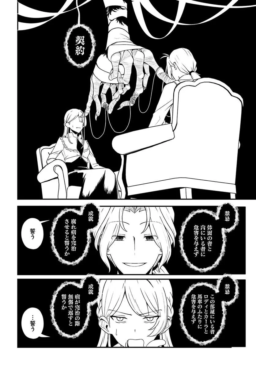 引退【武装商人】のゆるっと大陸横断旅行 第4話 - 4