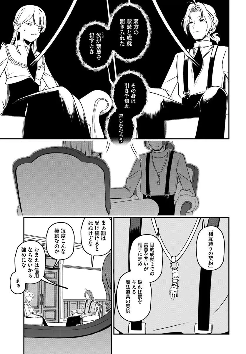 引退【武装商人】のゆるっと大陸横断旅行 第4話 - 5