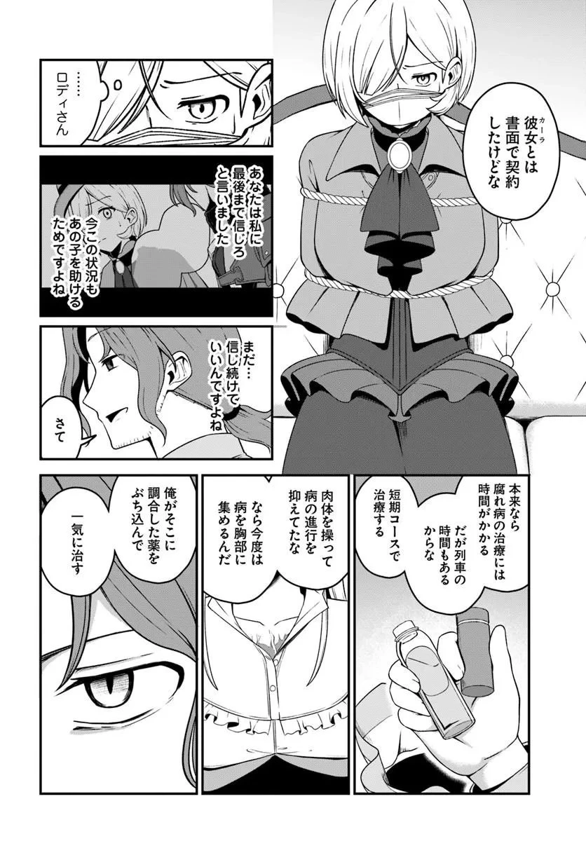 引退【武装商人】のゆるっと大陸横断旅行 第4話 - 6