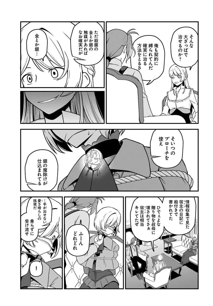 引退【武装商人】のゆるっと大陸横断旅行 第4話 - 7