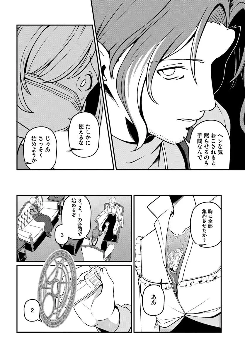 引退【武装商人】のゆるっと大陸横断旅行 第4話 - 8