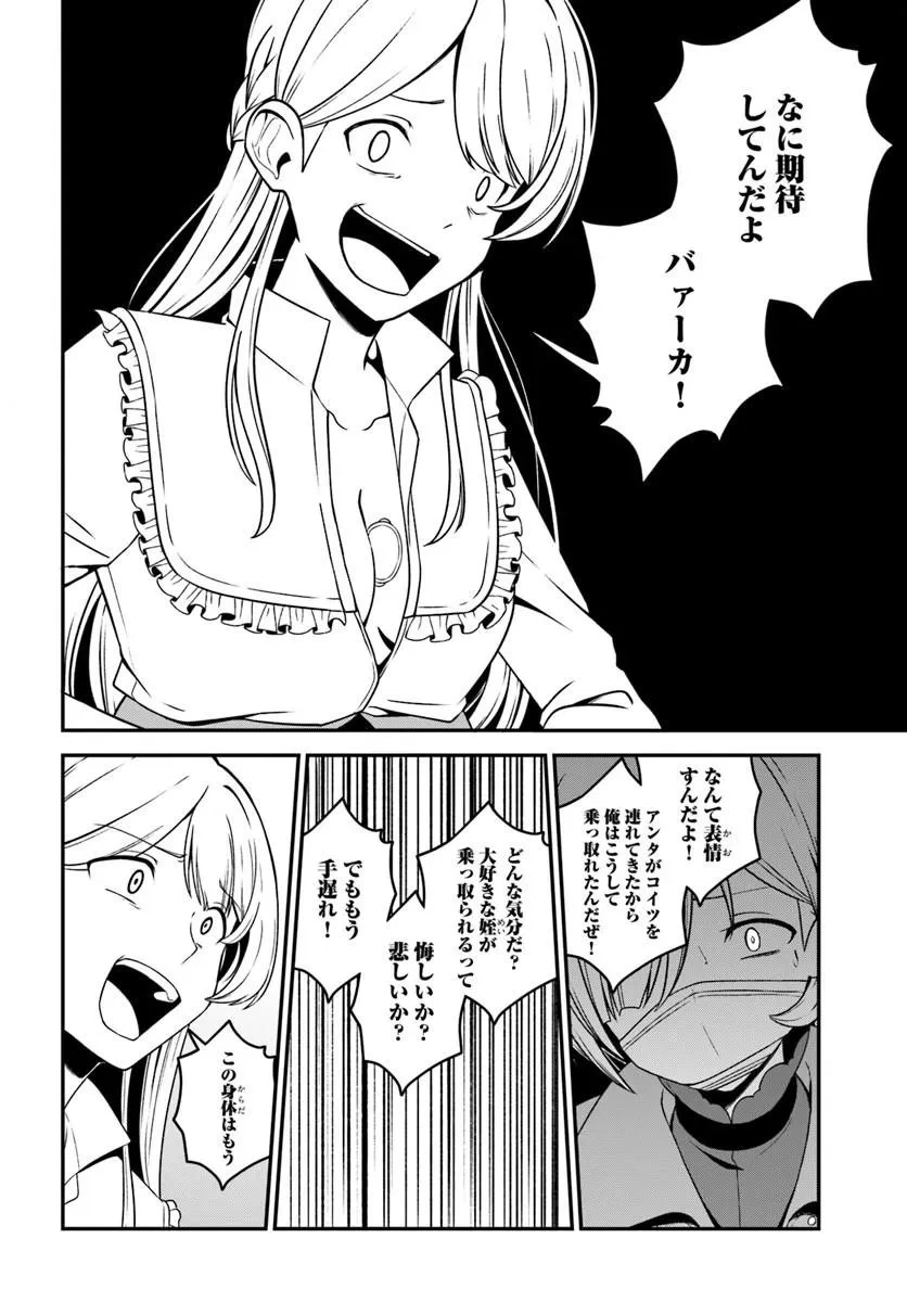 引退【武装商人】のゆるっと大陸横断旅行 第4話 - 12