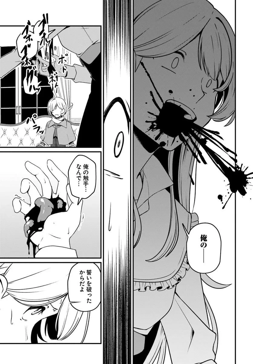 引退【武装商人】のゆるっと大陸横断旅行 第4話 - 13