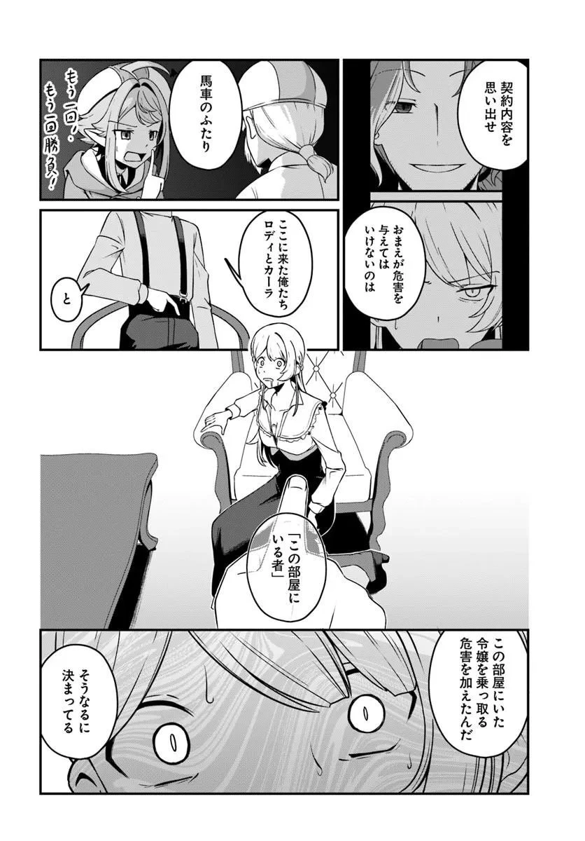 引退【武装商人】のゆるっと大陸横断旅行 第4話 - 14