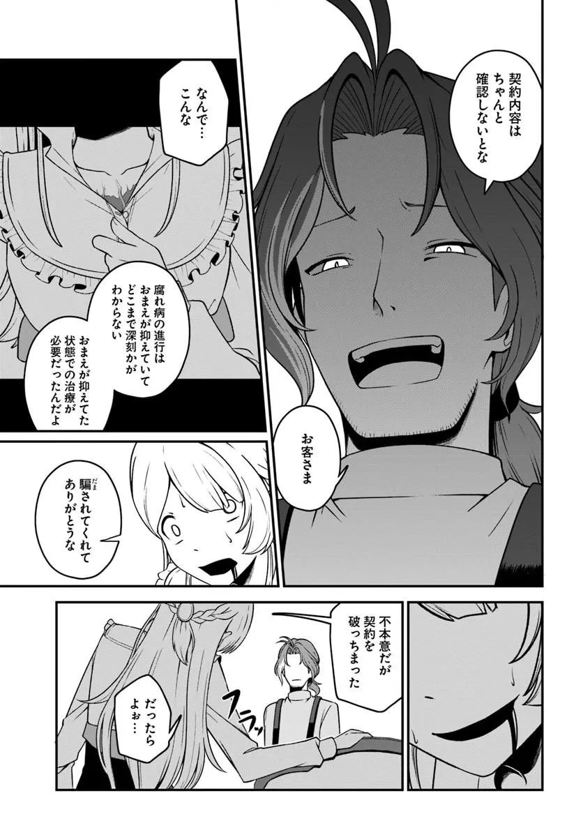 引退【武装商人】のゆるっと大陸横断旅行 第4話 - 15