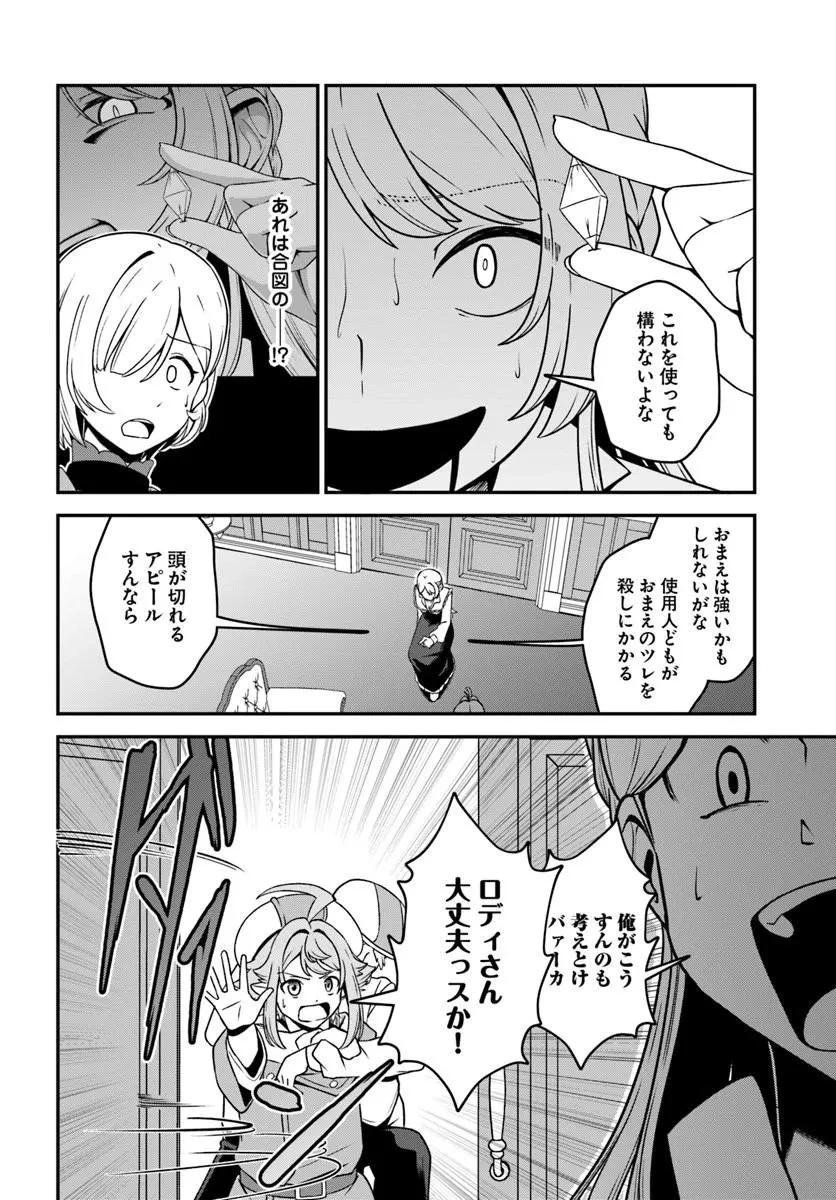 引退【武装商人】のゆるっと大陸横断旅行 第4話 - 16