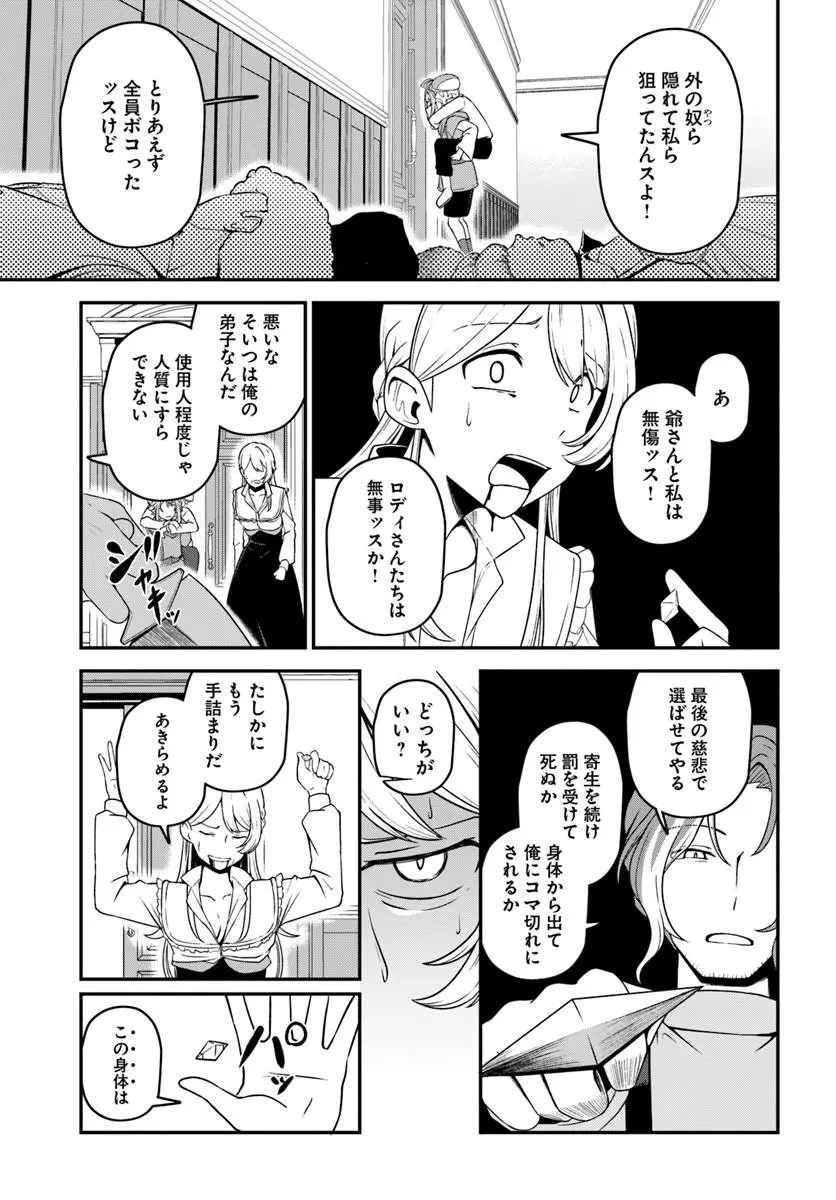 引退【武装商人】のゆるっと大陸横断旅行 第4話 - 17