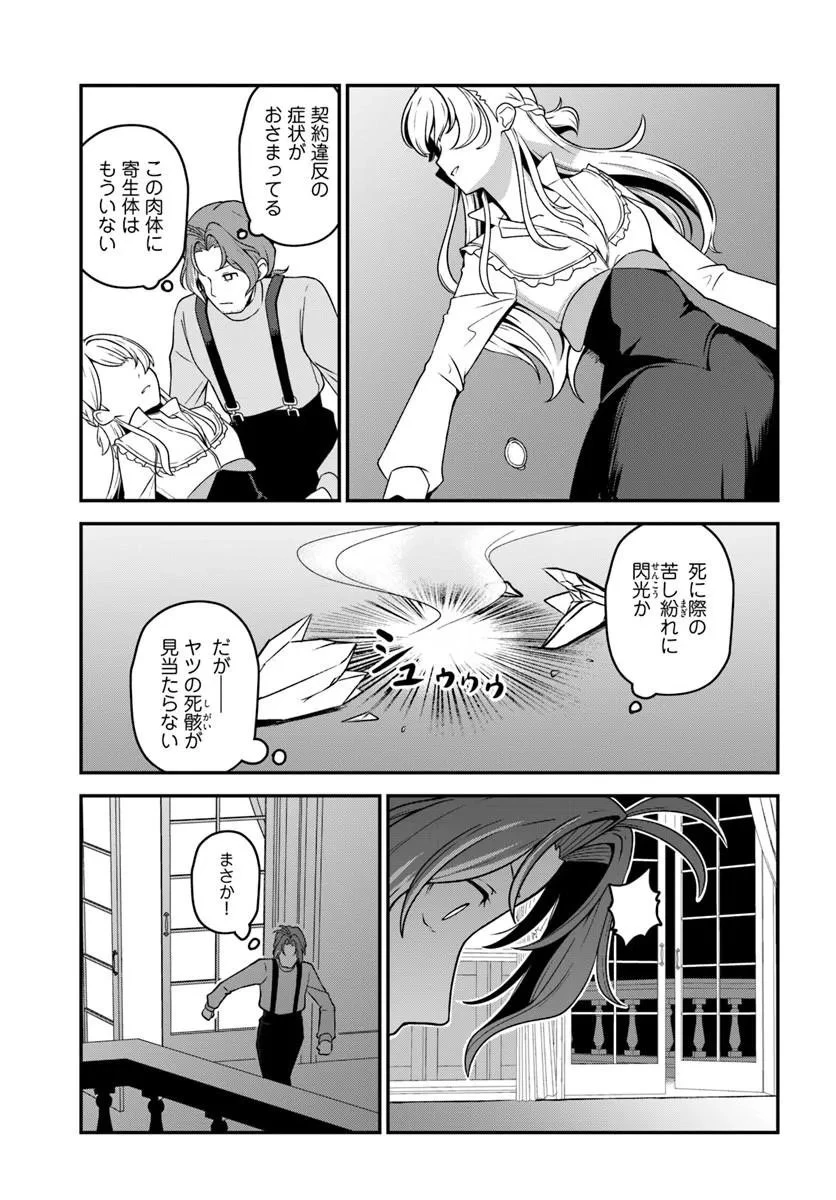 引退【武装商人】のゆるっと大陸横断旅行 第4話 - 19