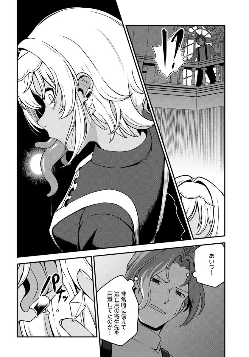 引退【武装商人】のゆるっと大陸横断旅行 第4話 - 20